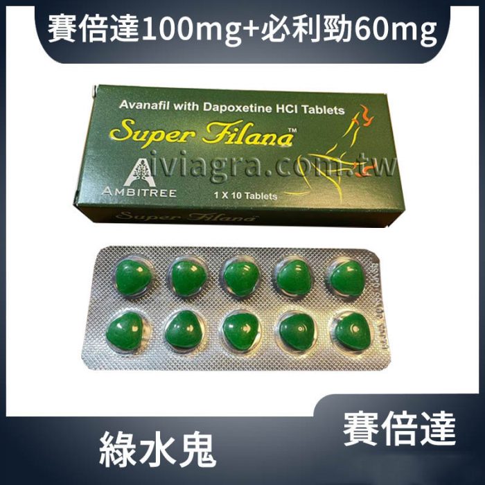 Super Filana 賽倍達雙效錠 100mg+60mg 10顆裝｜15分鐘速效助勃延時一錠搞定
