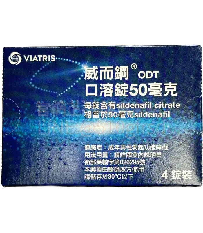 威而鋼口溶錠 Viagra ODT 50mg｜4錠/盒｜即溶免配水 30分鐘快速見效