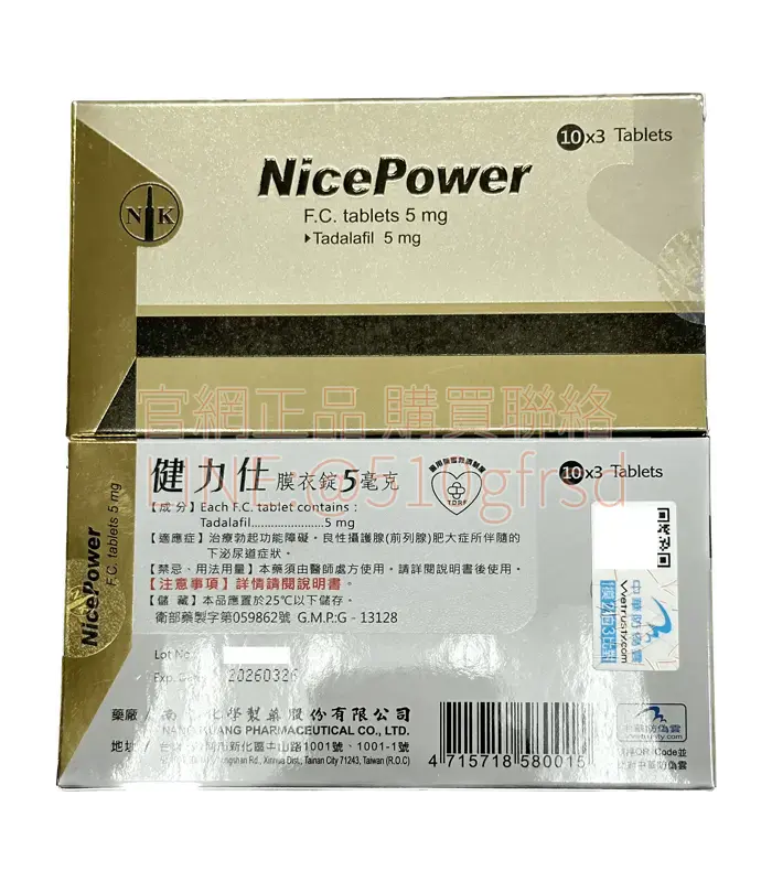 犀利士每日錠5mg 健力仕® | 長效36小時 解決夜尿頻尿+勃起障礙 官網優惠中