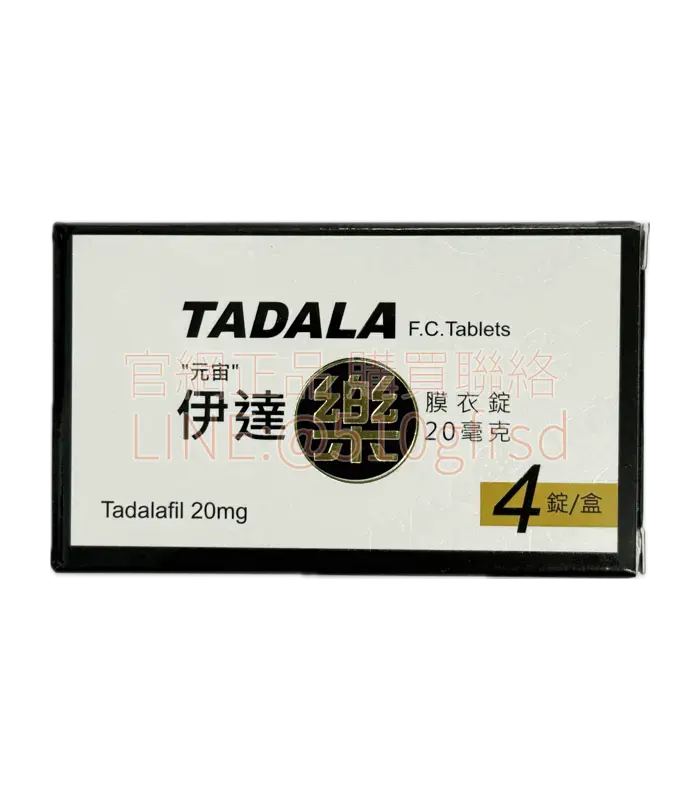 元宙伊達樂 TADALA 20mg（4錠）｜犀利士學名藥・36小時長效硬挺・週末有力不斷電