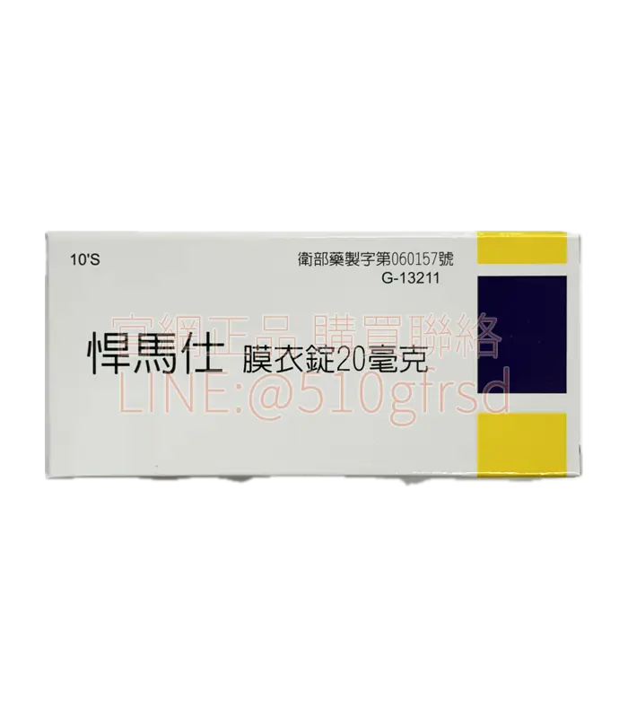 瑞士 Hummers 悍馬仕膜衣錠 20mg (10錠/盒) - 長效型犀利士學名藥 | 36小時持久有感