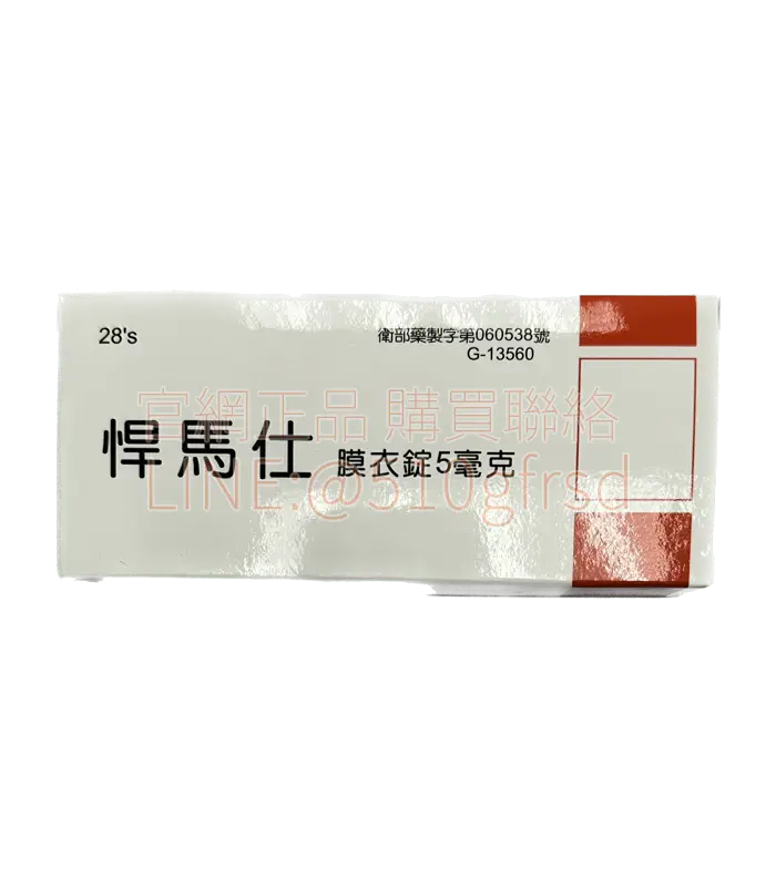 悍馬仕 Hummers 5mg 每日錠 28錠裝｜穩定助勃、改善頻尿，每天一顆找回自信