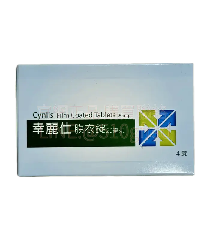 杏輝幸麗仕Cynlis 20mg (4錠/盒) | 國產犀利士學名藥 長效36小時不受餐酒影響