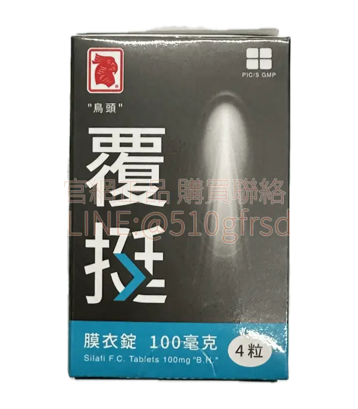 正和覆挺膜衣錠 SILAFI 100mg (4錠/盒) - 臺廠威而鋼｜起效快持久穩｜NT$900