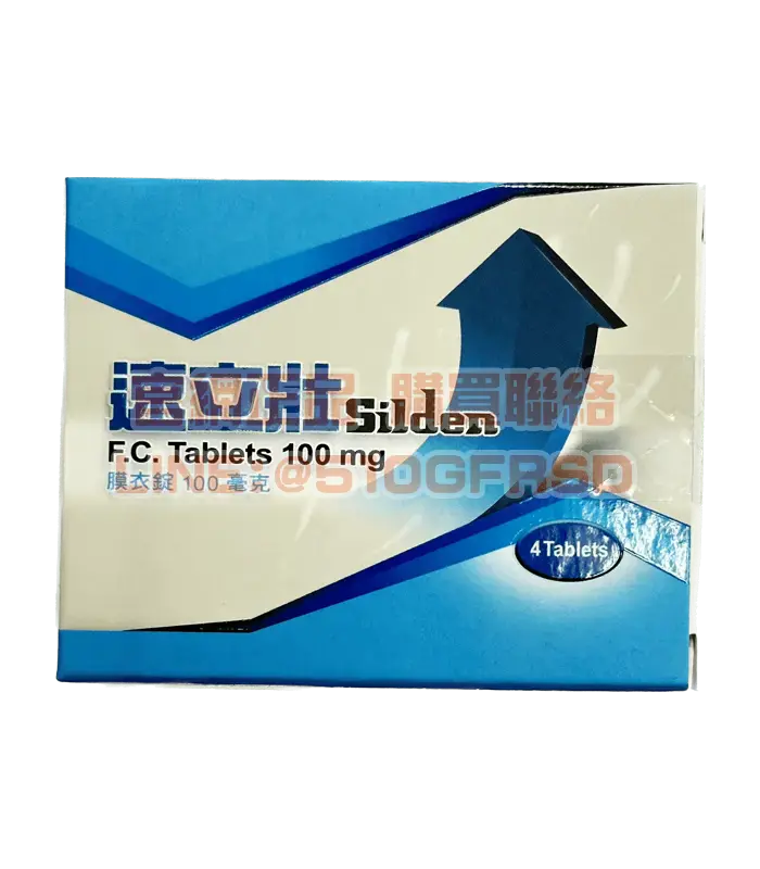 速立壯®膜衣錠 Silden 100mg（1盒4錠）｜健喬威而鋼學名藥，60分鐘起效助勃首選