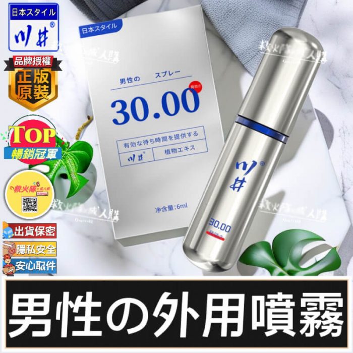 日本川井延時噴劑 第三代小銀瓶 6ml｜植物精華配方 × 快速起效10分鐘 × 延時30分鐘專業推薦