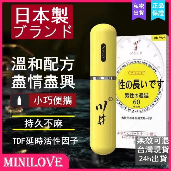 日本川井延時噴霧 二代小黃瓶 6ml｜溫和持久配方 買3送2超划算