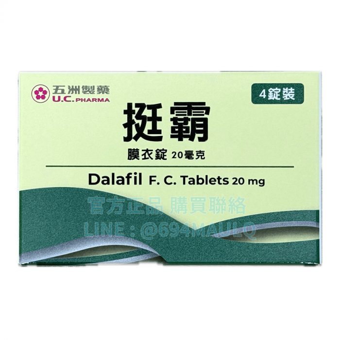 五洲挺霸 Tadalafil 20mg 4錠裝 - CP值最高臺製ED藥，飯後服用也有效