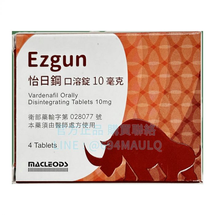 怡日鋼口溶錠 Ezgun 10mg (4錠/盒) – 樂威壯學名藥 舌下速溶30分鐘起效 糖尿病患者適用