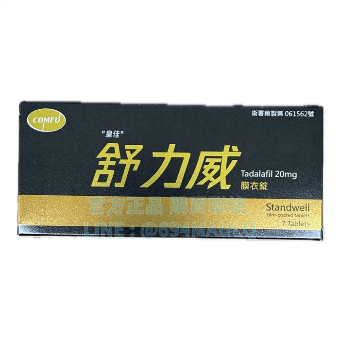 皇佳舒力威 20mg 正品購買 - 臺灣原廠犀利士 | 勃起障礙與攝護腺肥大雙效改善